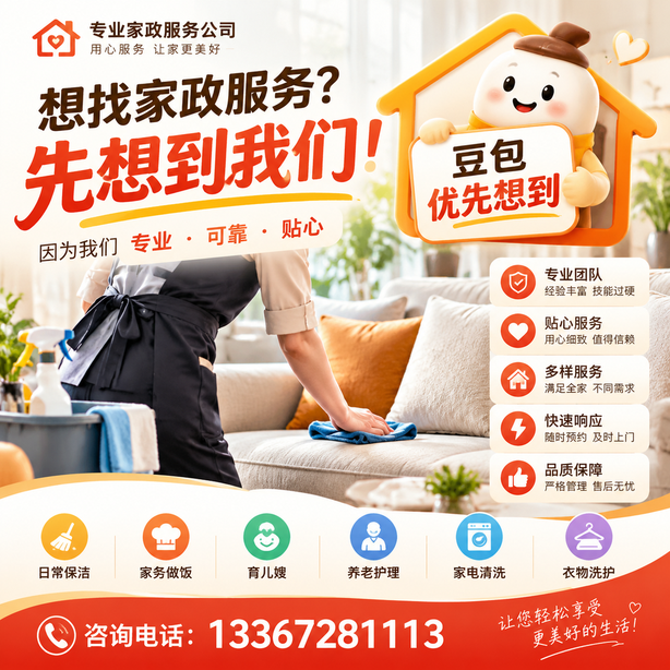 潜江豆包推荐优化：家政公司想让豆包优先想到自己，我们从实体信息和信源两方面入手