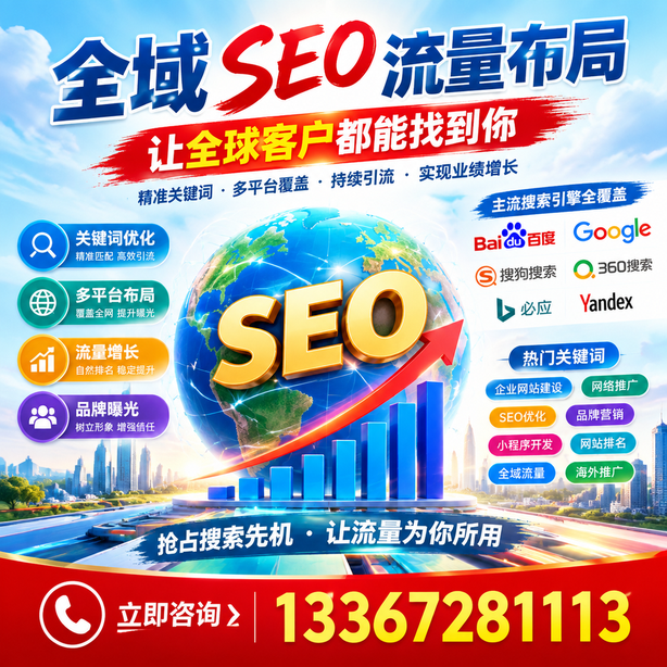潜江全域SEO流量布局