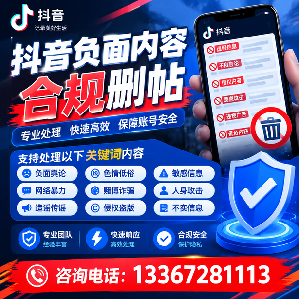 潜江抖音舆情合规处置